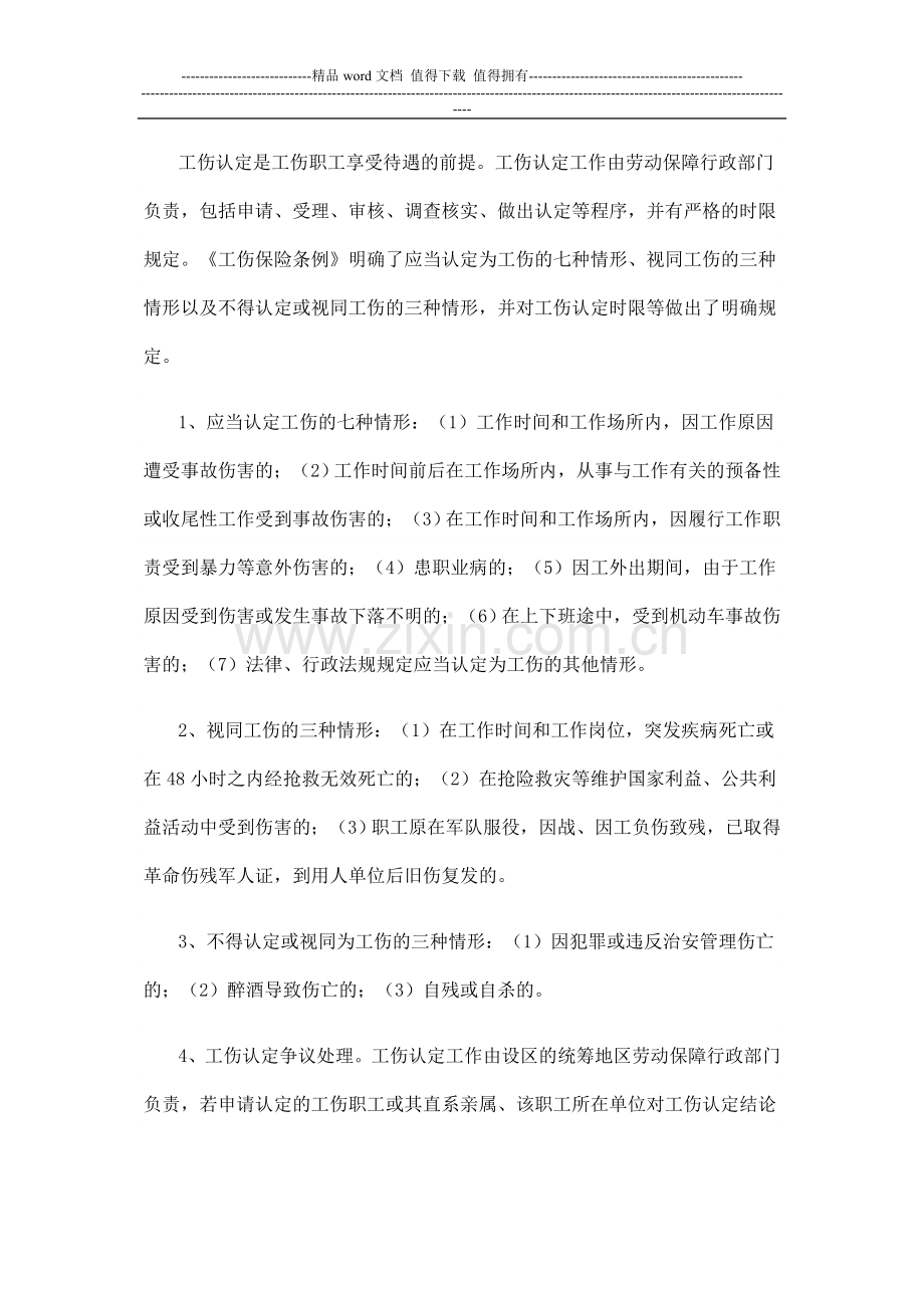 我国工伤保险制度的基本情况和主要问题.doc_第2页