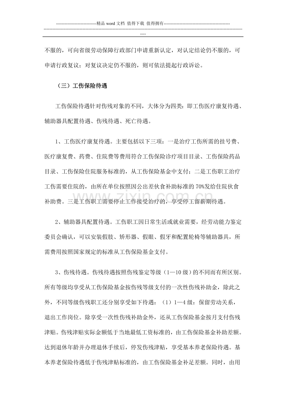 我国工伤保险制度的基本情况和主要问题.doc_第3页