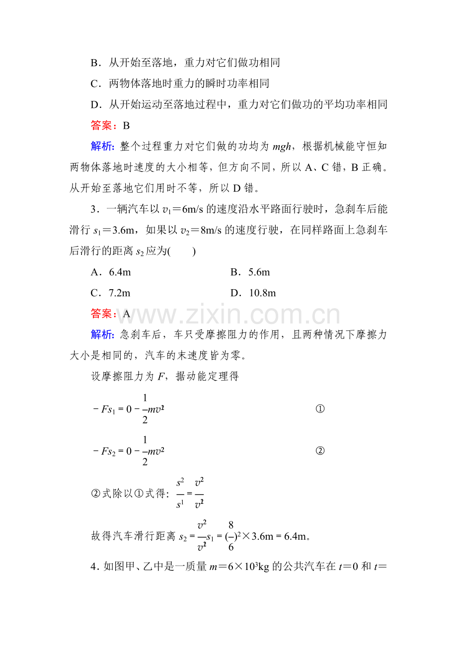 高一物理上册课时综合能力检测试题3.doc_第2页