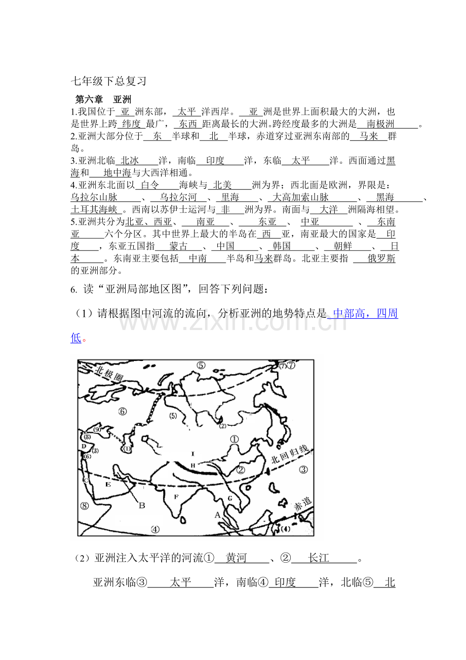 七年级地理下册知识点复习.doc_第1页