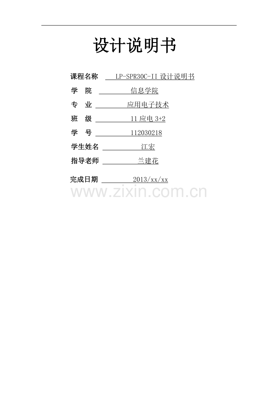 电子产品设计-期末考核要求..doc_第2页