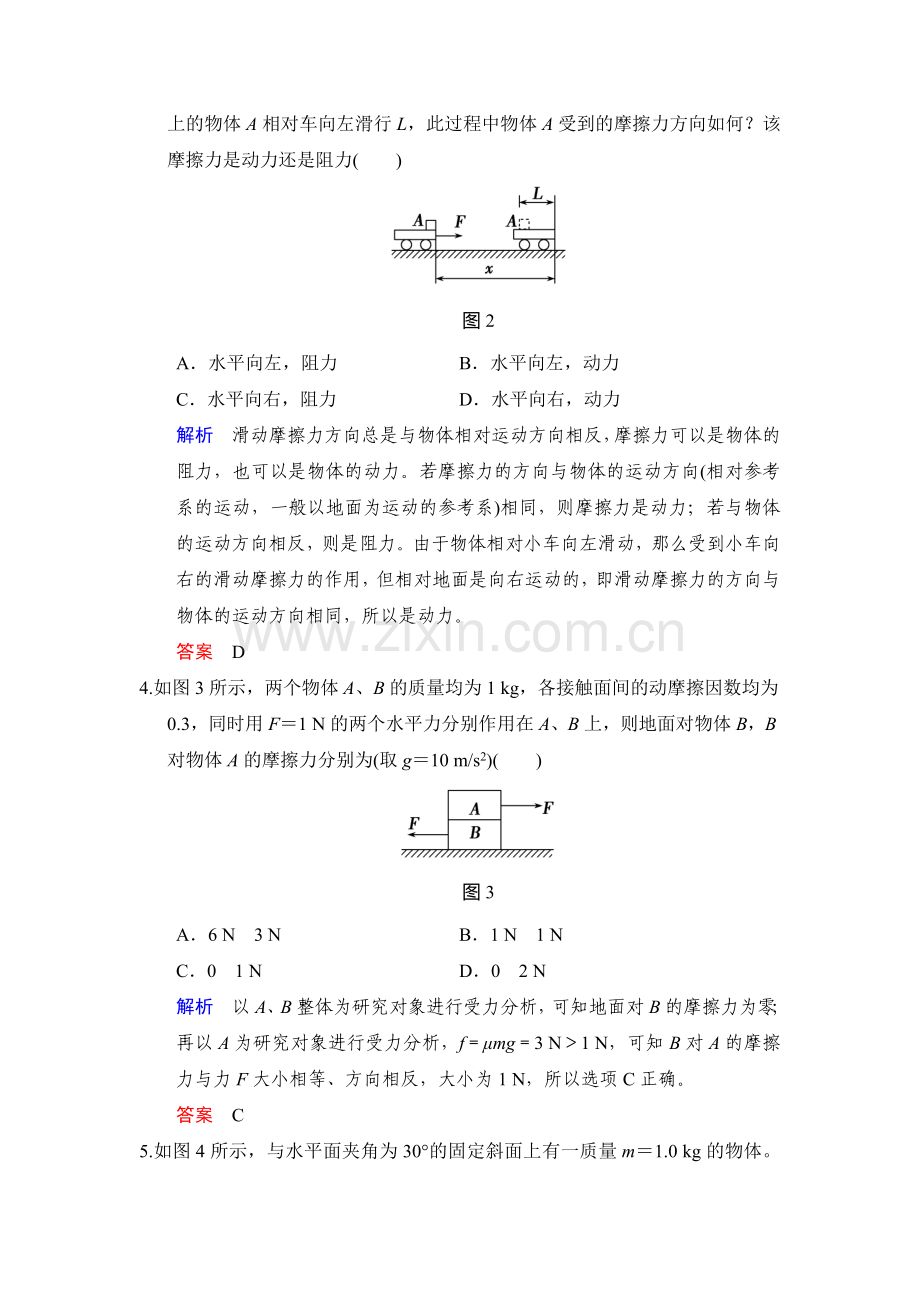 2017届高考物理第一轮基础课时检测19.doc_第2页