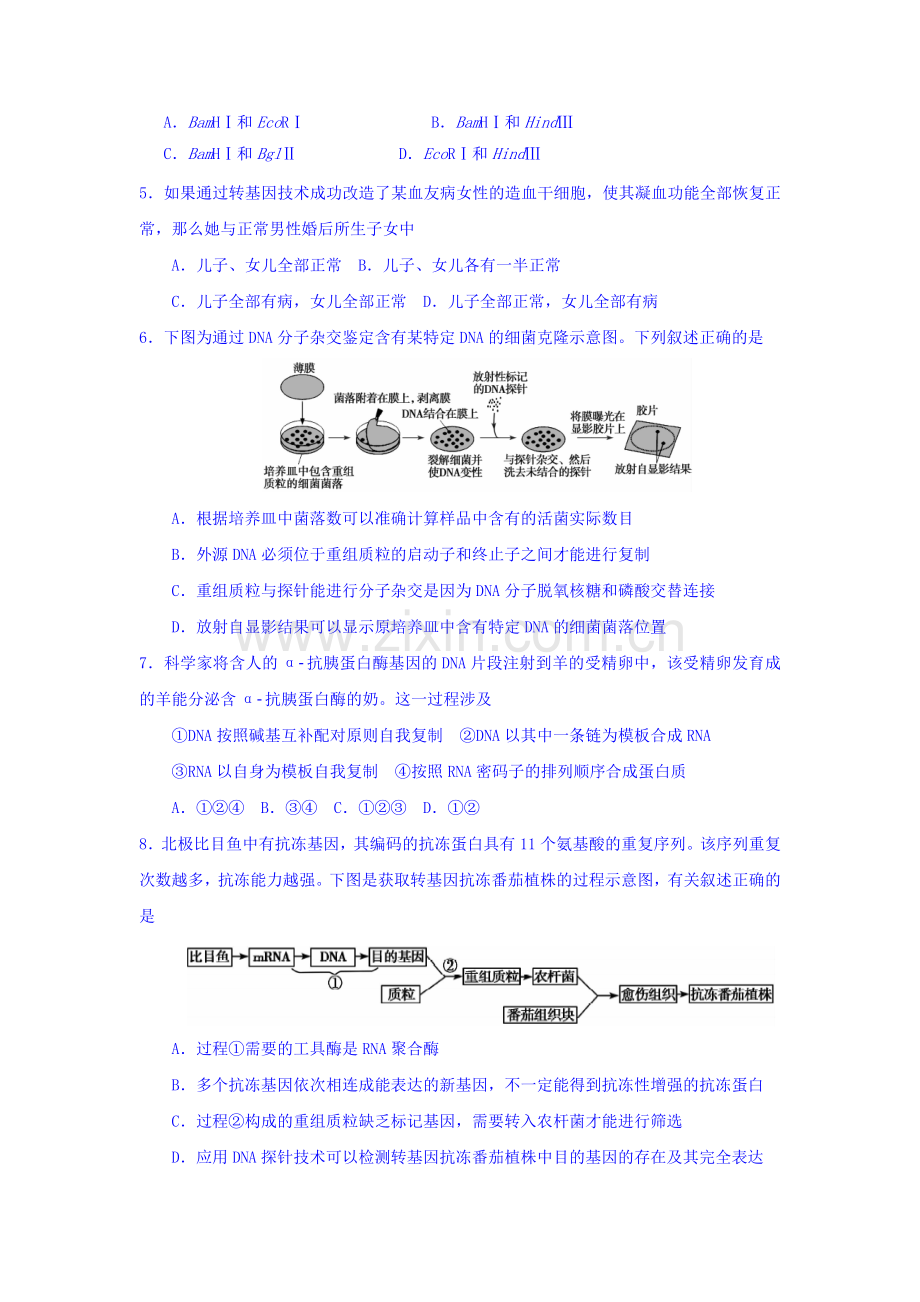 黑龙江省哈尔滨2015-2016学年高二生物下册4月月考试题.doc_第2页