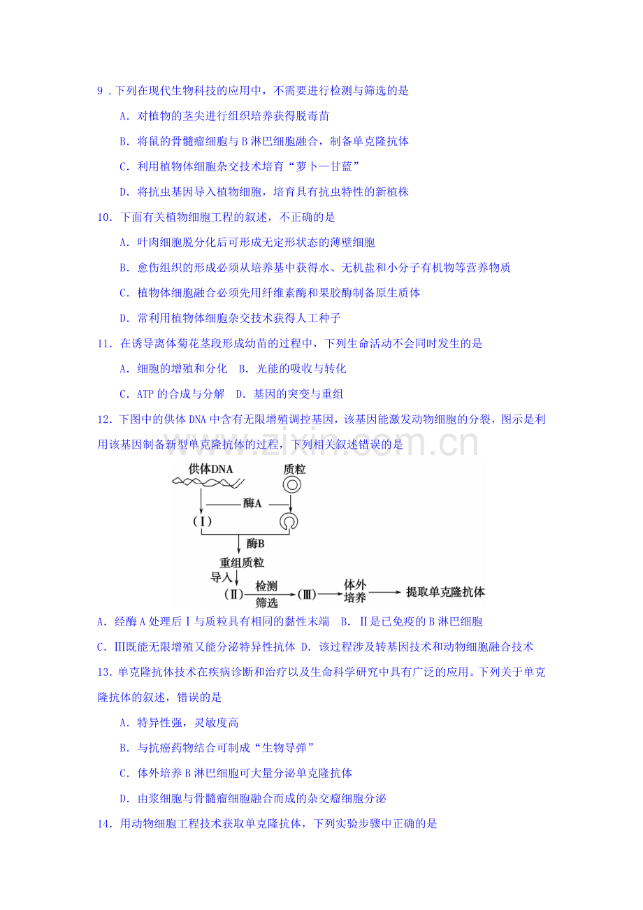 黑龙江省哈尔滨2015-2016学年高二生物下册4月月考试题.doc_第3页