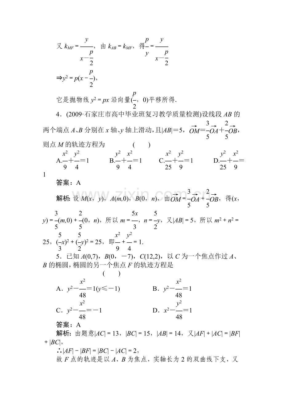 高三数学锥曲线方程复习题5.doc_第2页