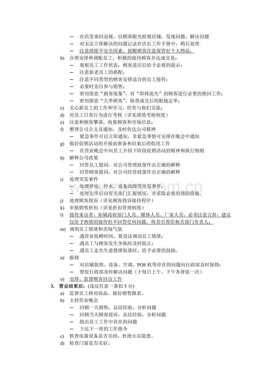 眼镜公司店长工作作业指导书(修改稿).doc_第2页