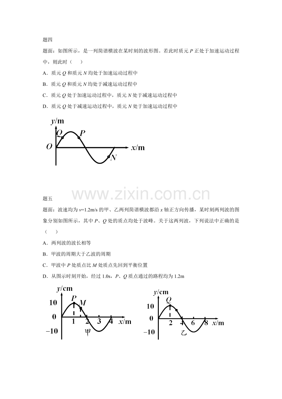 高二物理下册知识点课后练习2.doc_第2页