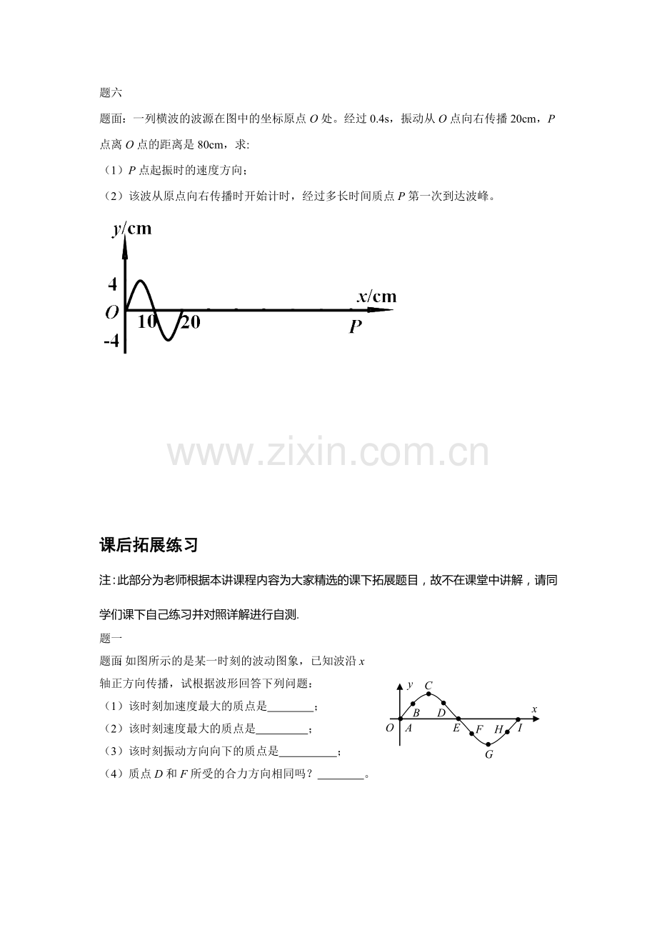 高二物理下册知识点课后练习2.doc_第3页