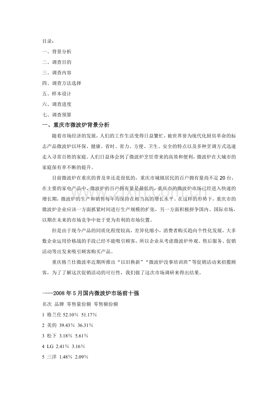 市场营销调研计划书.doc_第2页