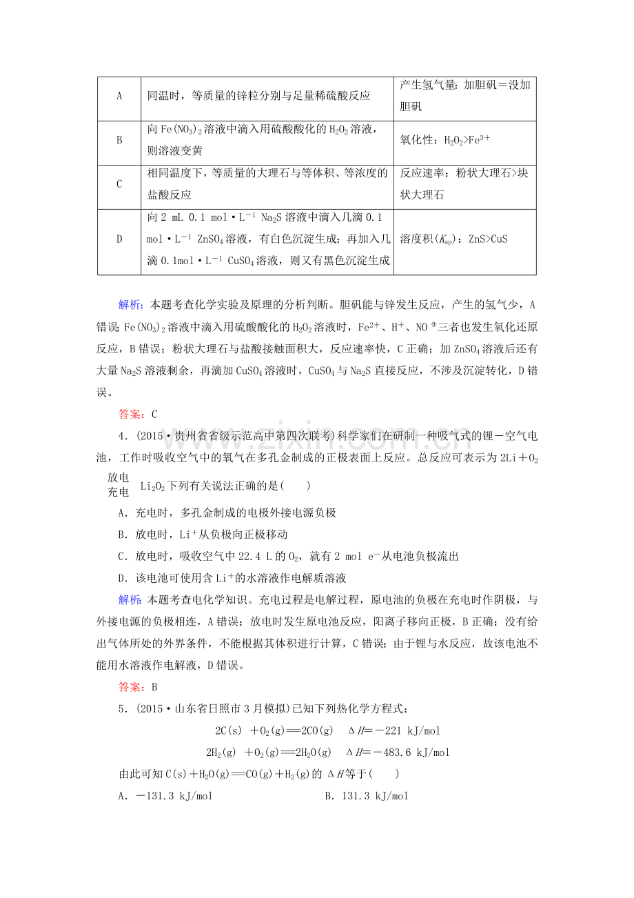 2016届高考化学第二轮复习与增分策略检测5.doc_第2页