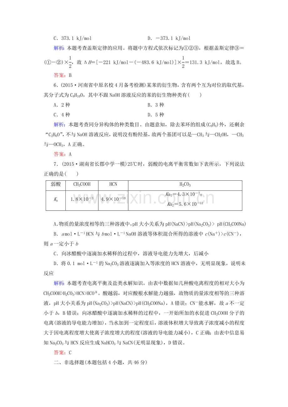 2016届高考化学第二轮复习与增分策略检测5.doc_第3页