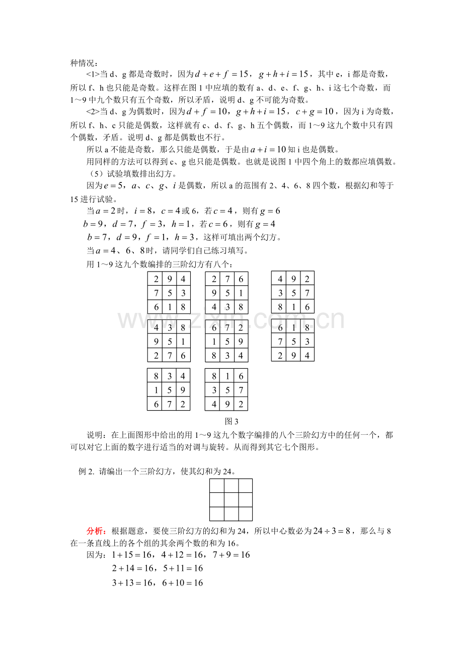 测评网数学竞赛-小学奥数辅导练习卷三阶幻方.doc_第2页