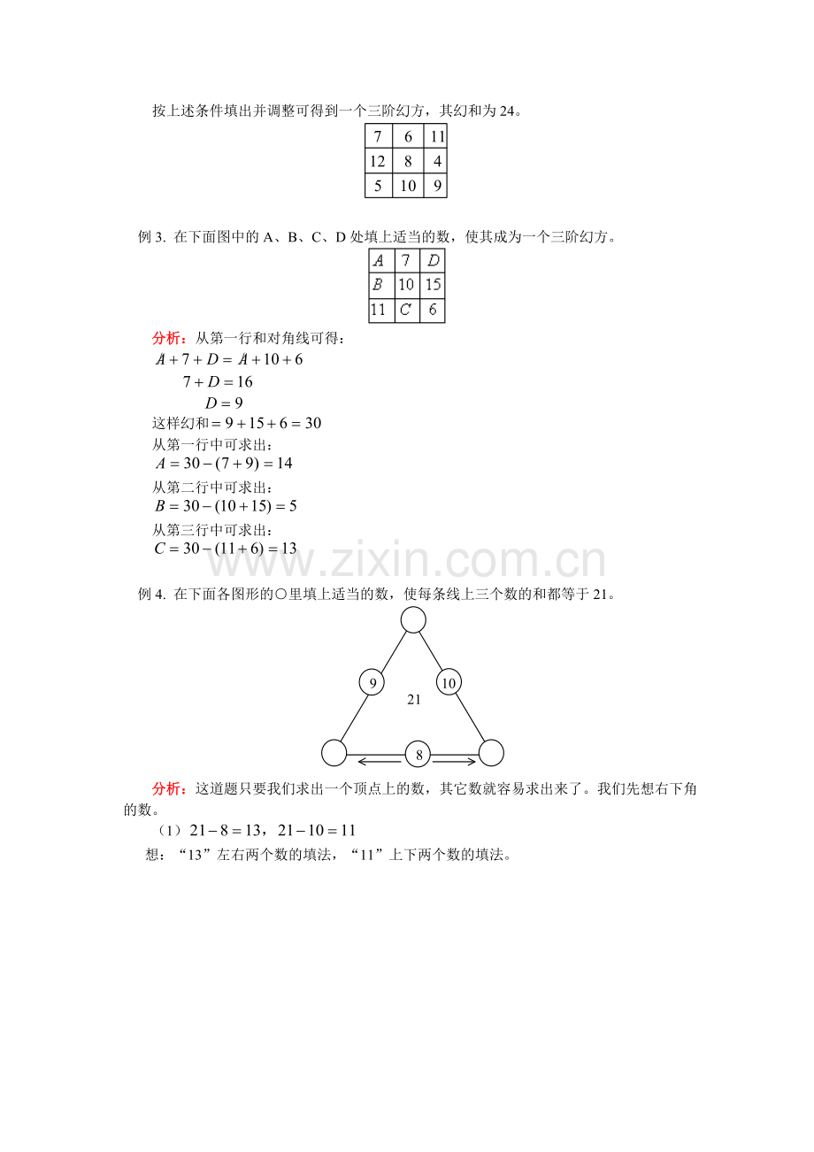 测评网数学竞赛-小学奥数辅导练习卷三阶幻方.doc_第3页