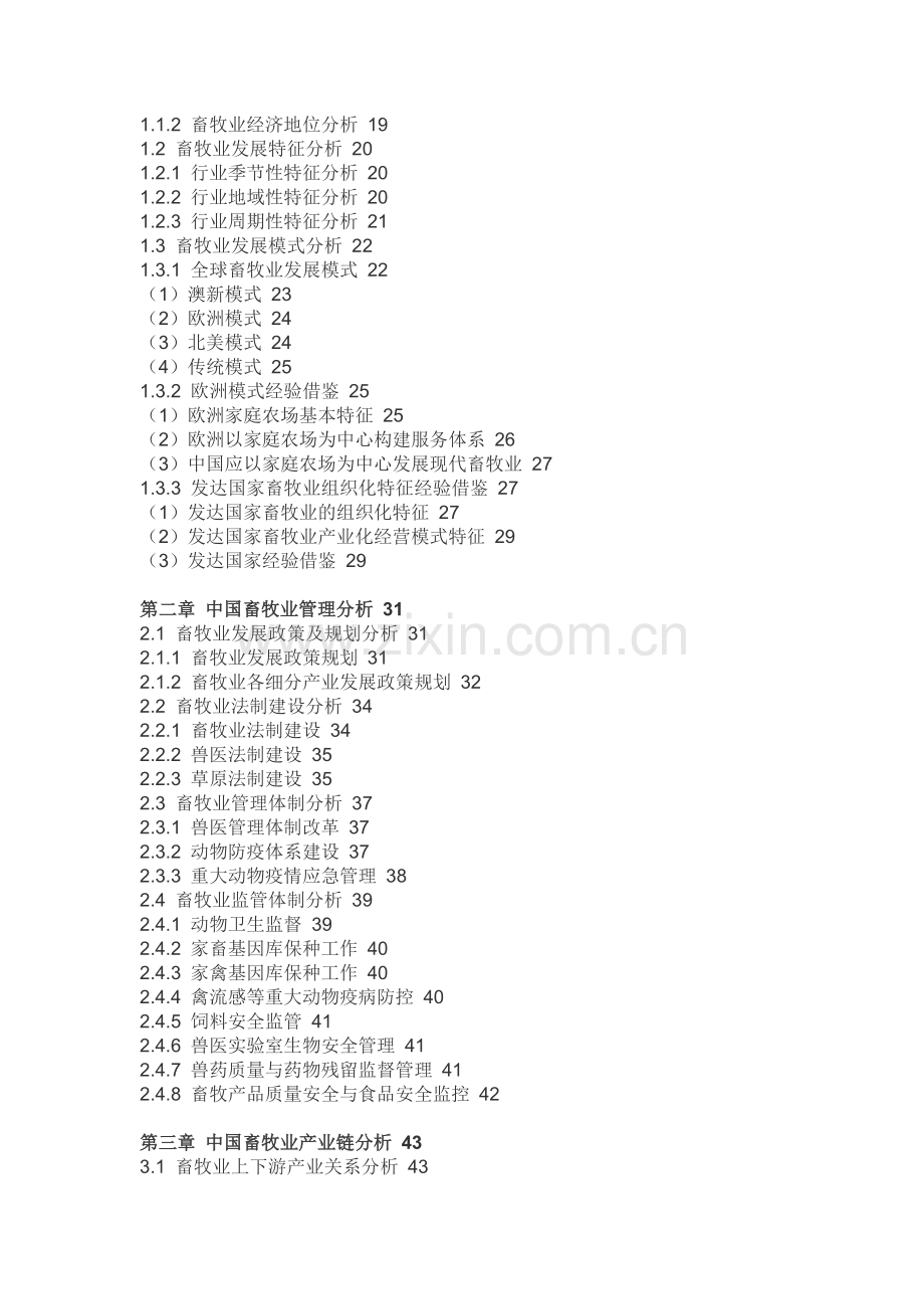 中国畜牧业投资分析报告(2013-2018).doc_第3页