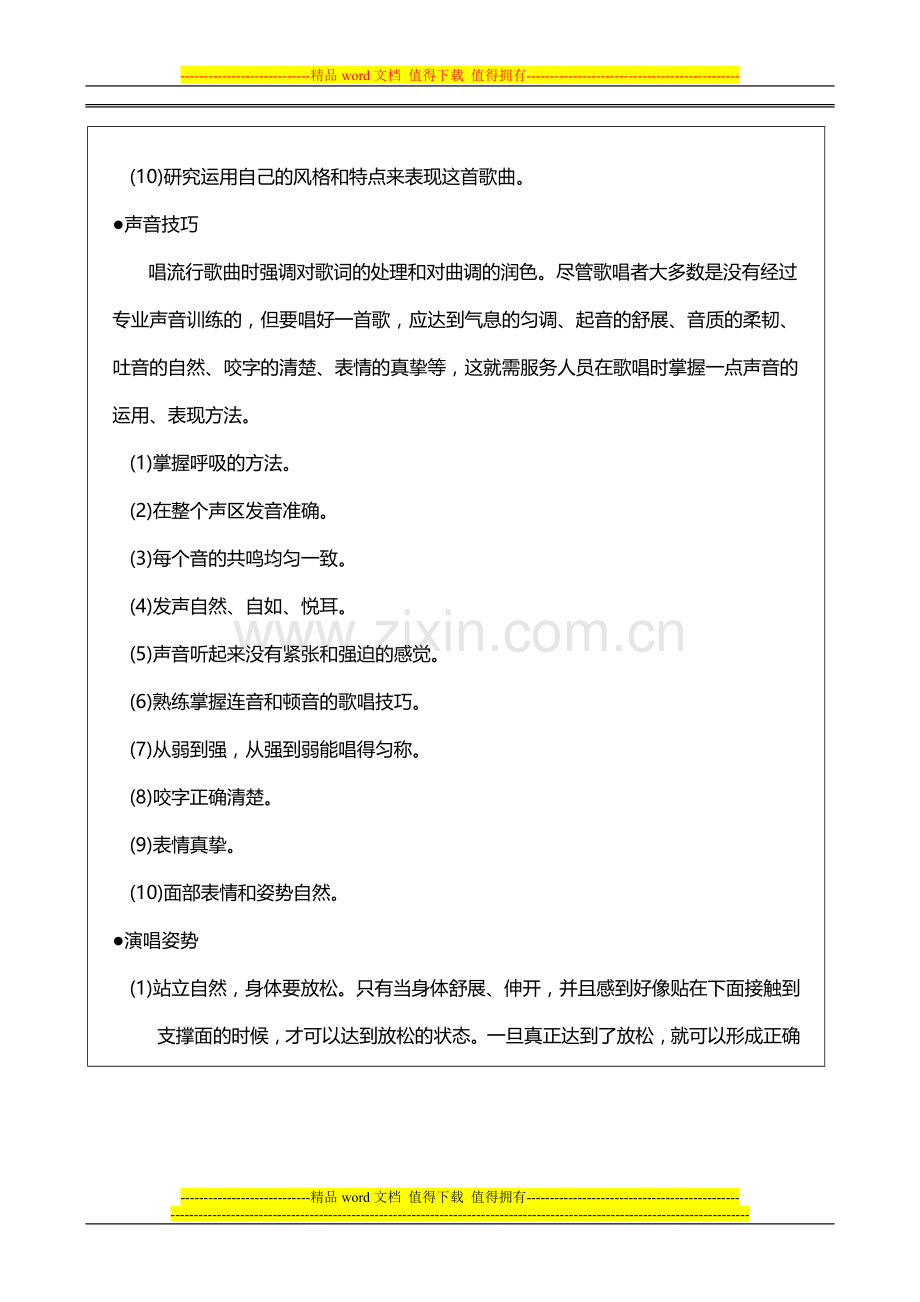 公司各岗位职责与标准规范表单-KTV包厢点歌服务标准及设施.doc_第3页