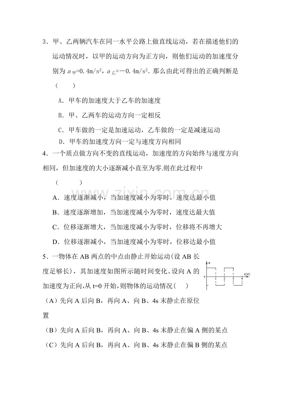 高一物理上册第一次月考模块检测试题2.doc_第2页