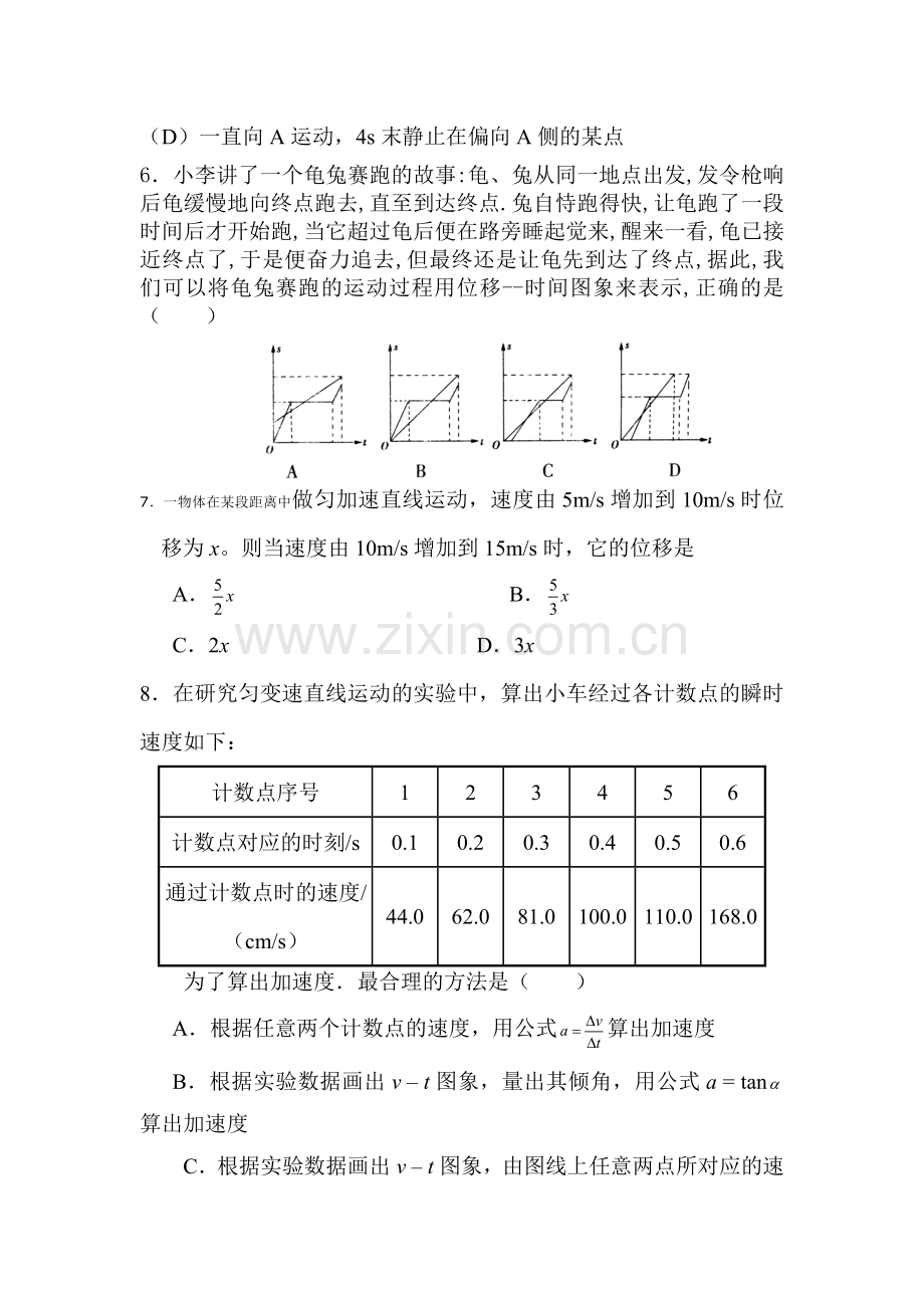 高一物理上册第一次月考模块检测试题2.doc_第3页