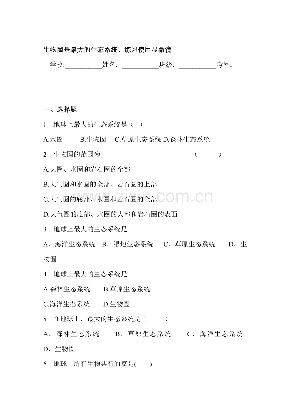 2015届中考生物知识点专题训练33.doc_第1页