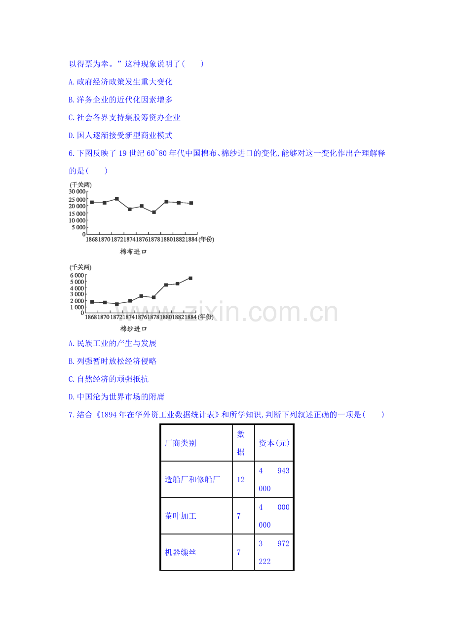 安徽省2016届高三历史第二轮复习高效课时检测题1.doc_第2页