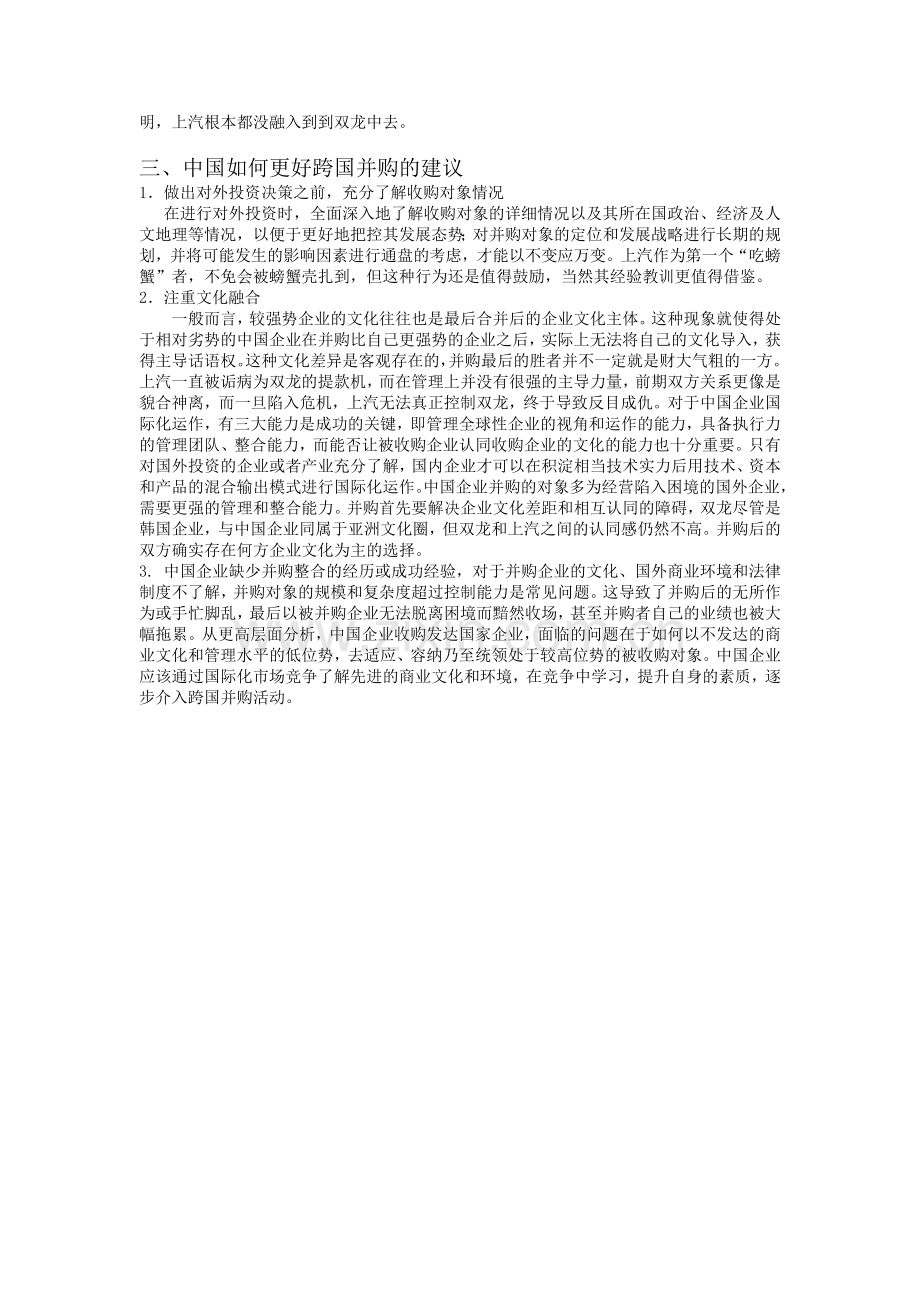 上汽并购双龙案例分析.doc_第3页