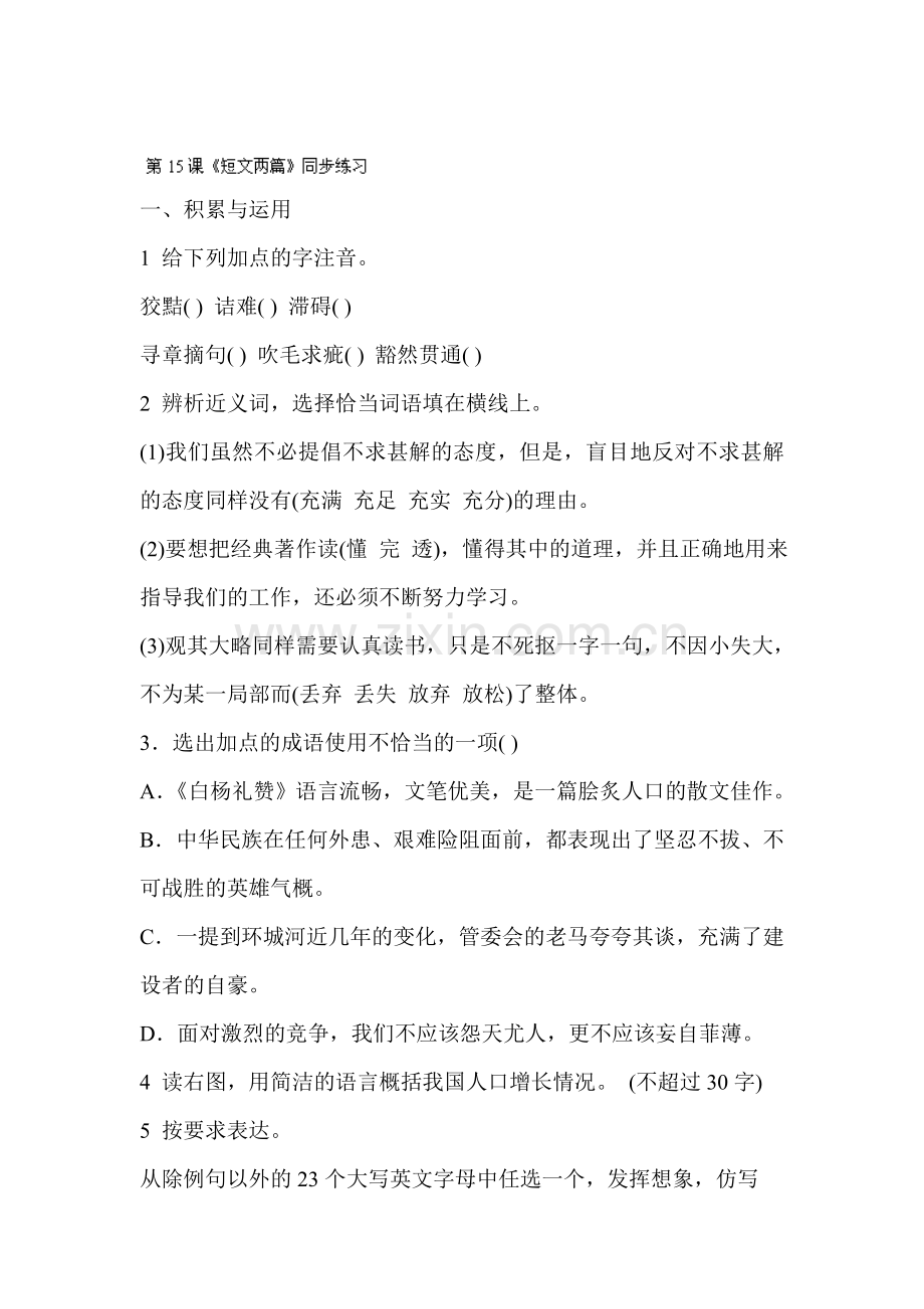 短文两篇单课精练习题3.doc_第1页