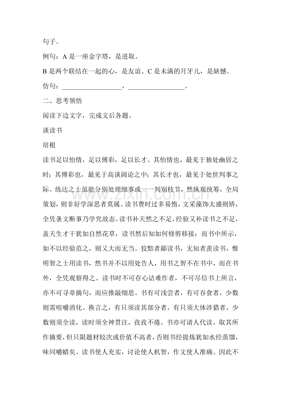 短文两篇单课精练习题3.doc_第2页