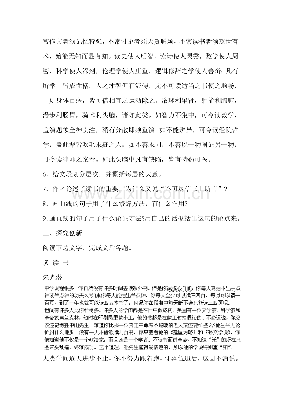 短文两篇单课精练习题3.doc_第3页