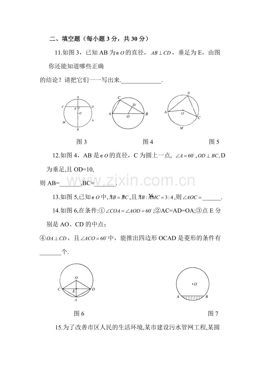 圆水平测试题.doc_第3页