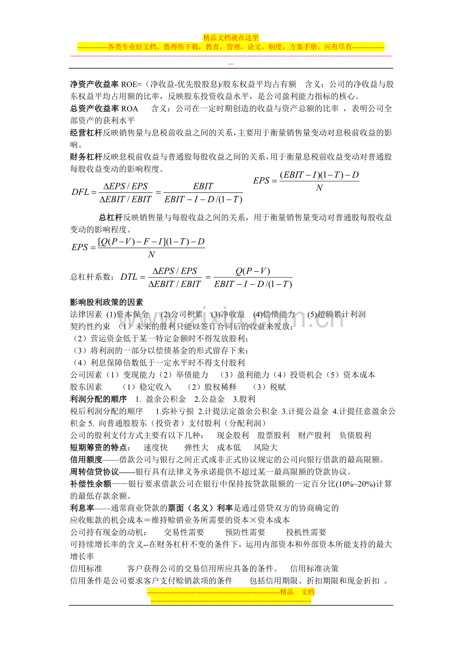 财务管理的部分常用公式.doc_第1页