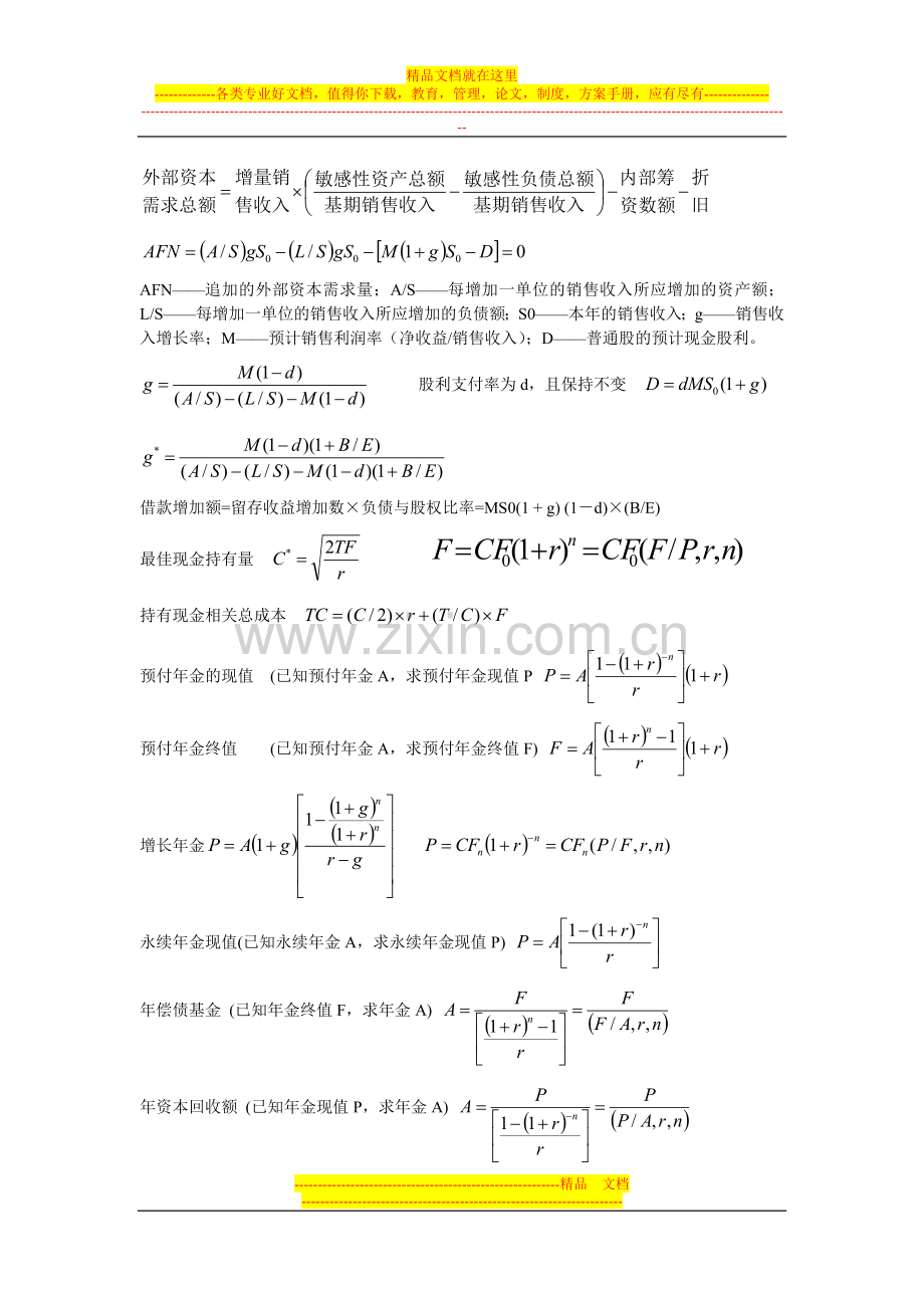 财务管理的部分常用公式.doc_第2页