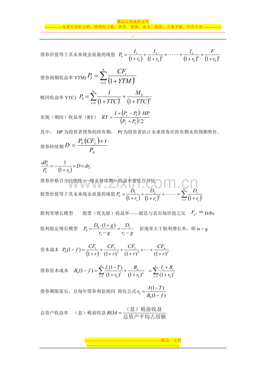 财务管理的部分常用公式.doc_第3页