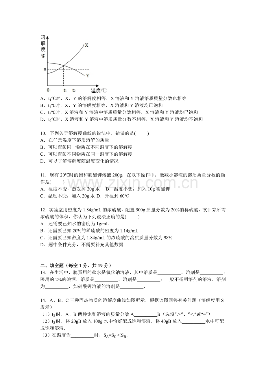 2017届九年级化学上册单元综合测试题7.doc_第2页