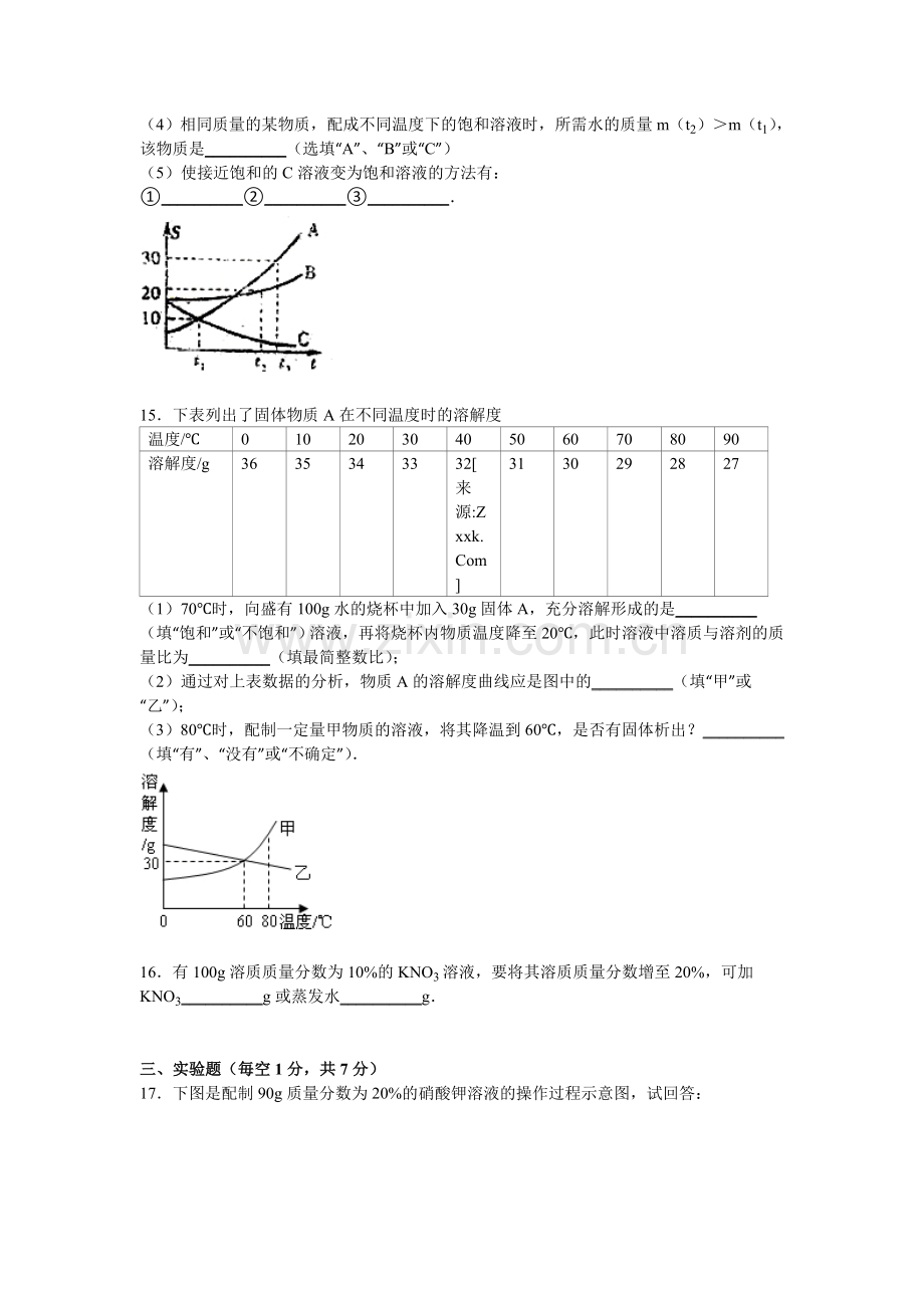 2017届九年级化学上册单元综合测试题7.doc_第3页