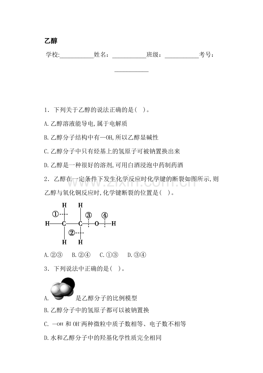 高一化学上学期同步精选训练21.doc_第1页