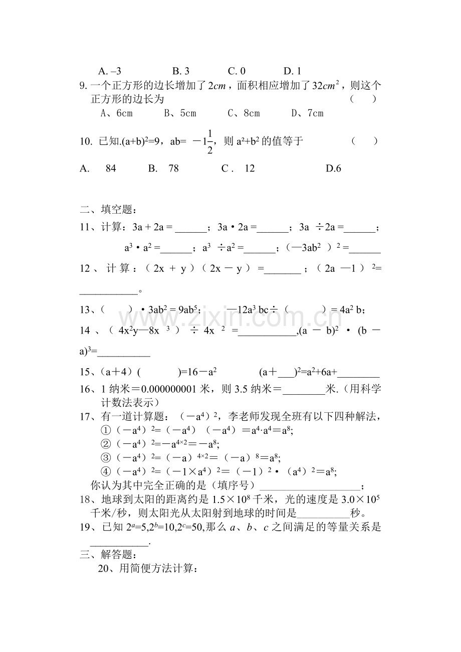 整式的乘除单元测试卷(无答案).doc_第2页