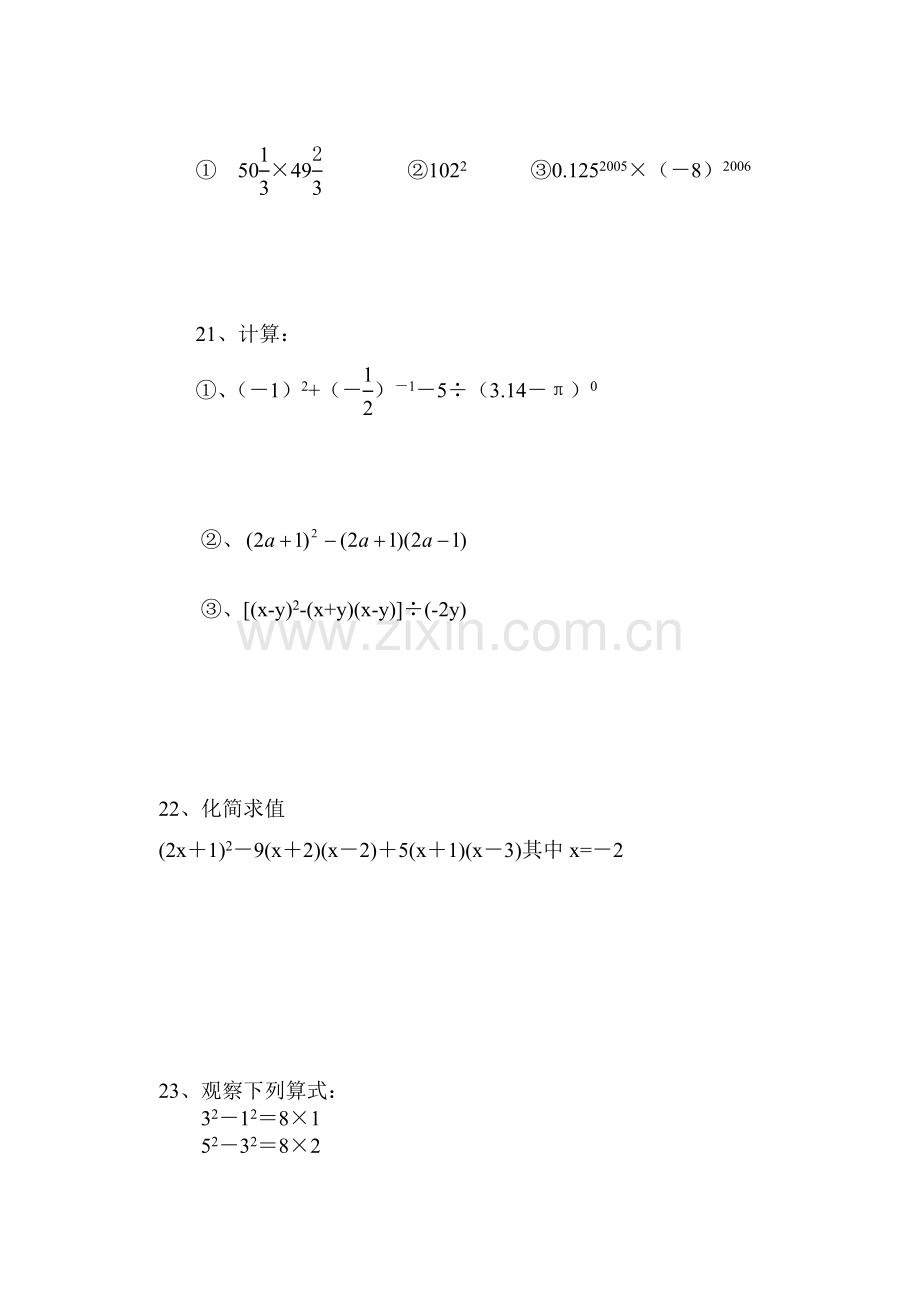 整式的乘除单元测试卷(无答案).doc_第3页