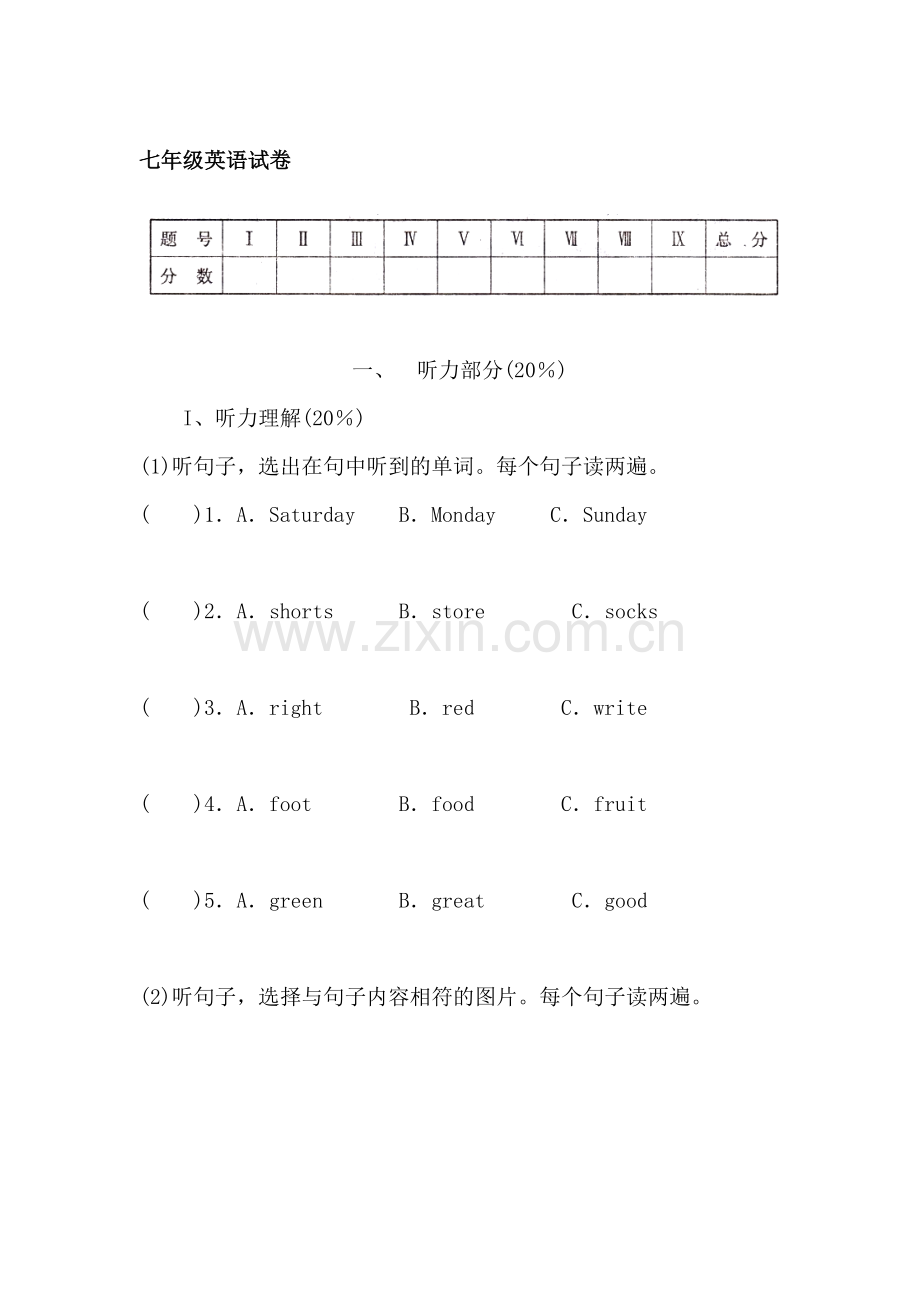 七年级英语上册期末联考试题.doc_第1页