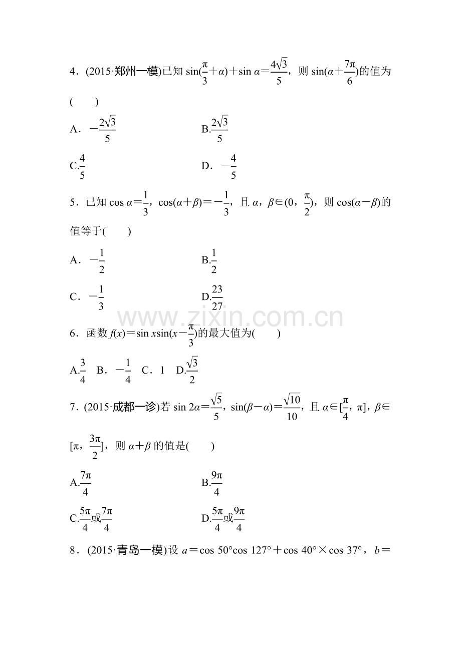 2017届高考数学第一轮知识点阶段滚动检测20.doc_第2页