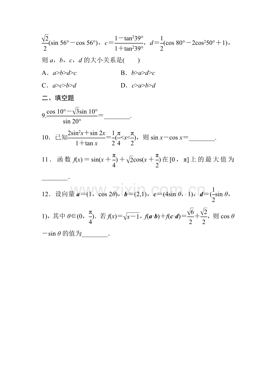 2017届高考数学第一轮知识点阶段滚动检测20.doc_第3页