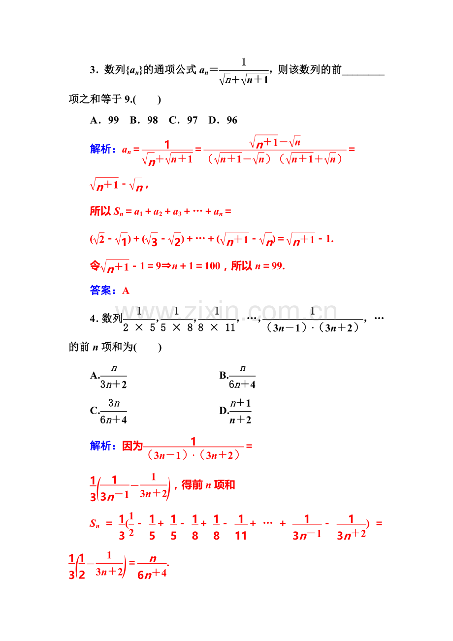 2016-2017学年高二数学上册课时模块综合测试卷36.doc_第2页