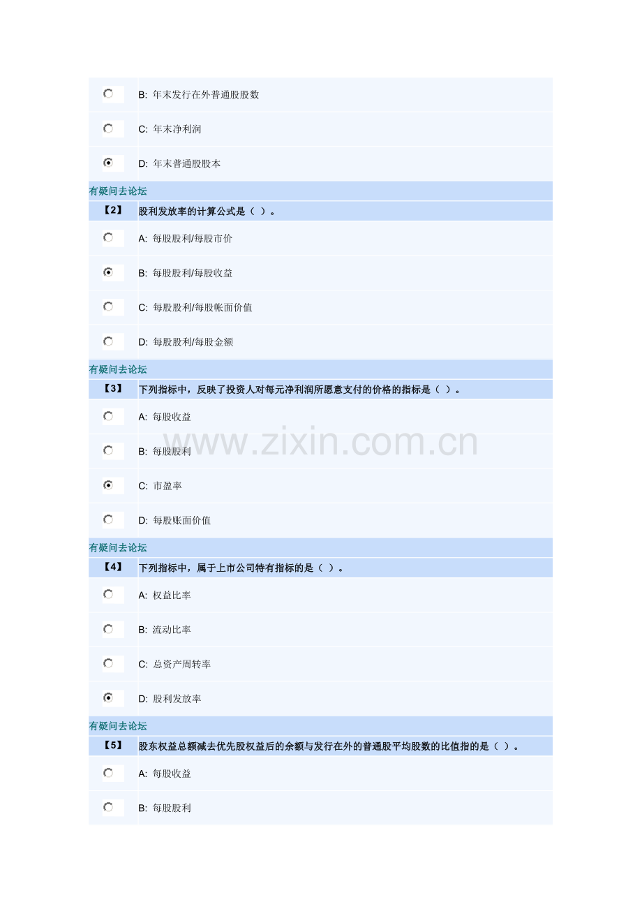 东财会计学专升本上市公司财务报表分析习题三.doc_第2页