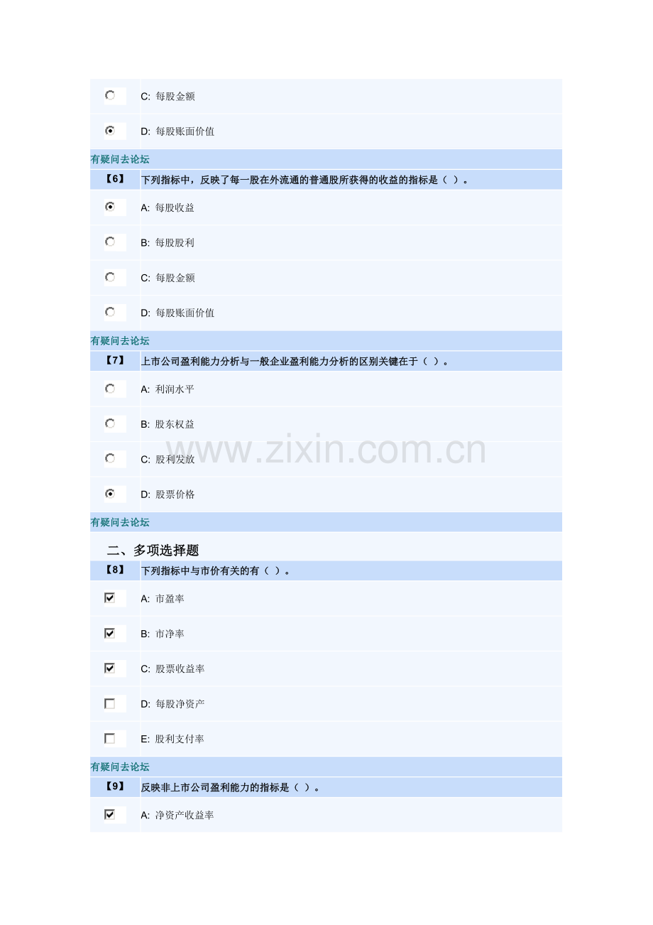 东财会计学专升本上市公司财务报表分析习题三.doc_第3页