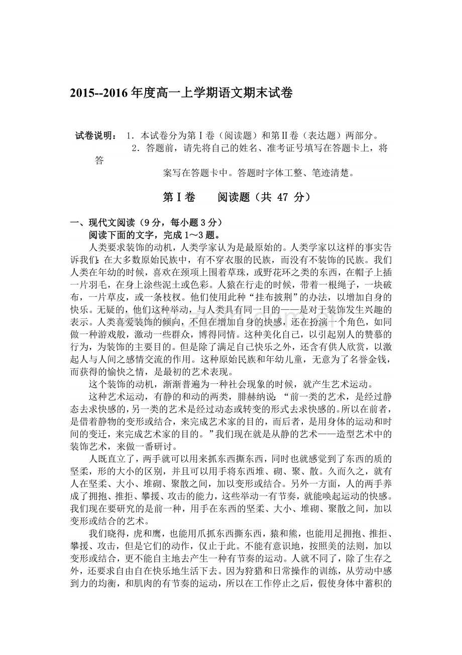 黑龙江省海林林业局2015-2016学年高一语文上册期末检测试题.doc_第1页