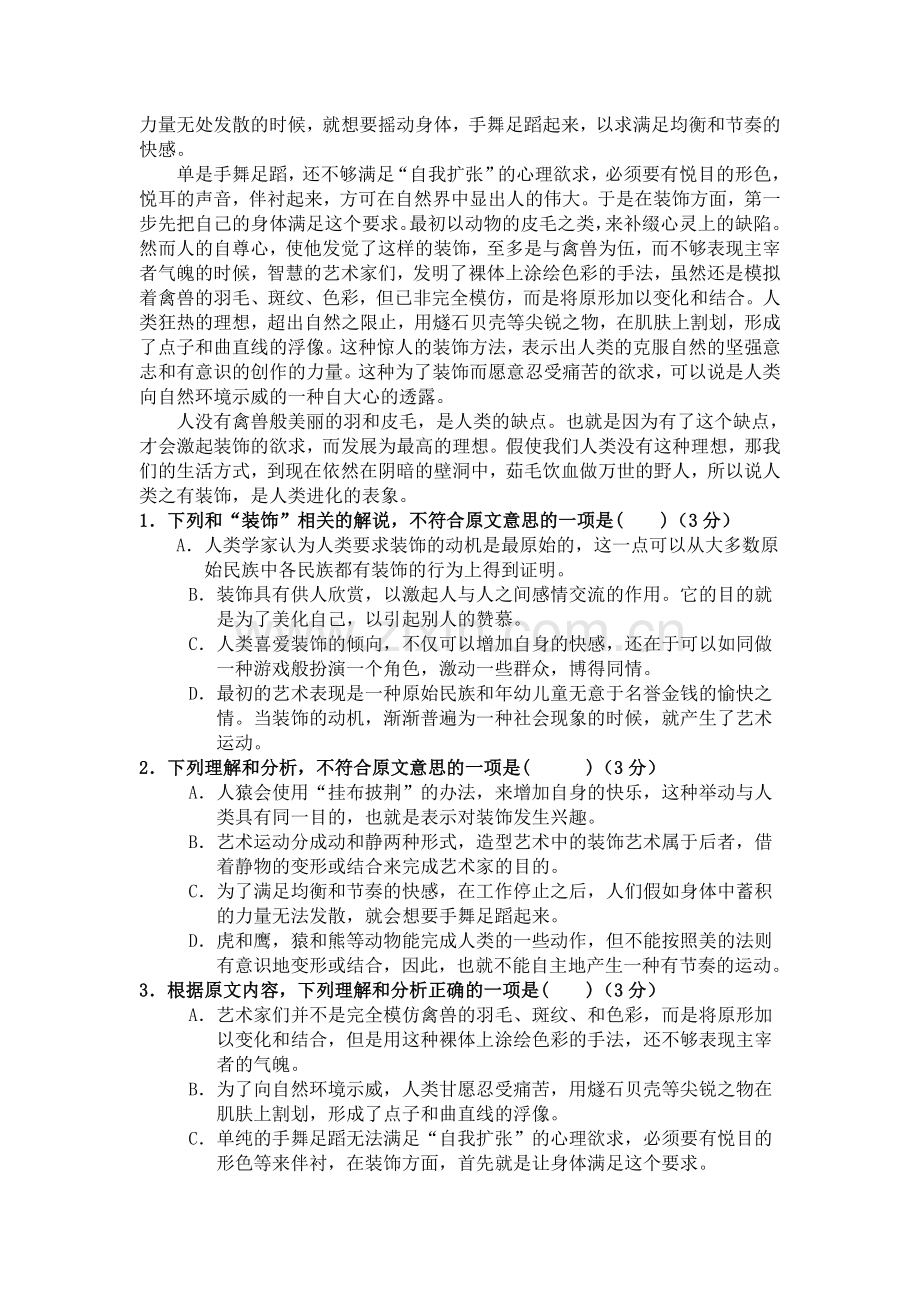 黑龙江省海林林业局2015-2016学年高一语文上册期末检测试题.doc_第2页