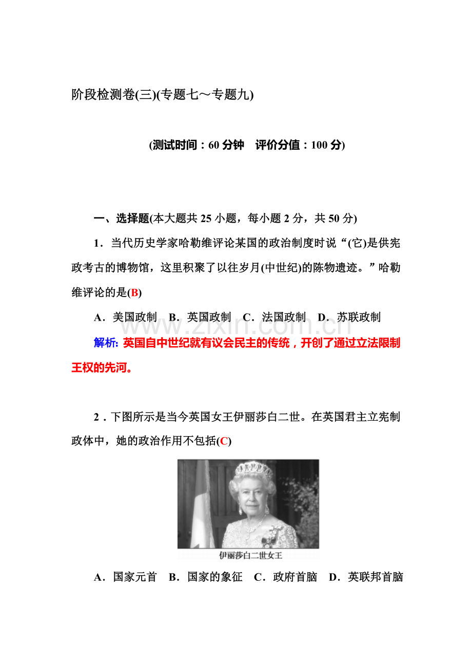 2015-2016学年高一历史上册课时练习38.doc_第1页