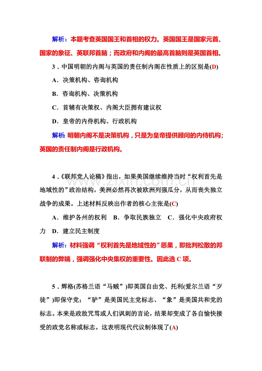 2015-2016学年高一历史上册课时练习38.doc_第2页