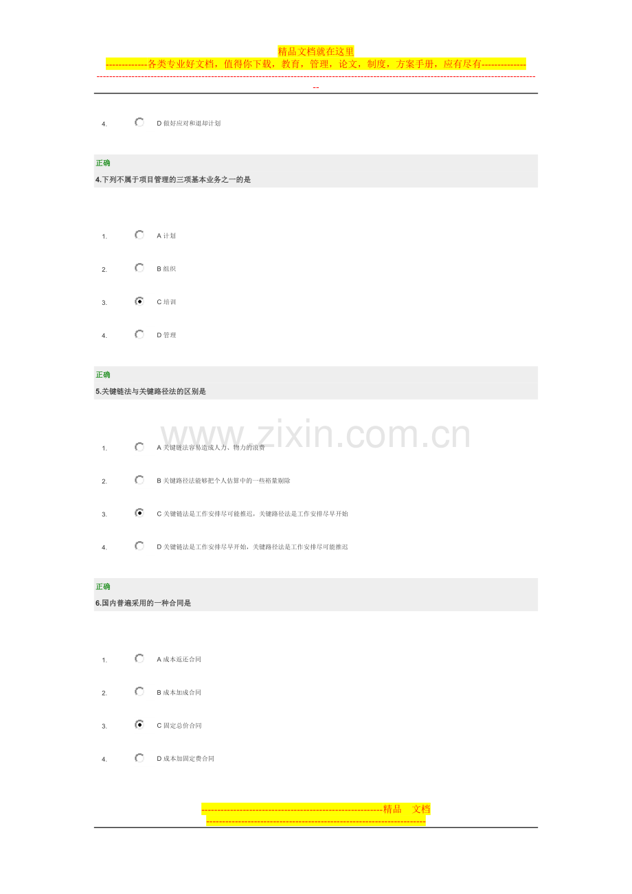 成功的项目管理试题答案.doc_第2页