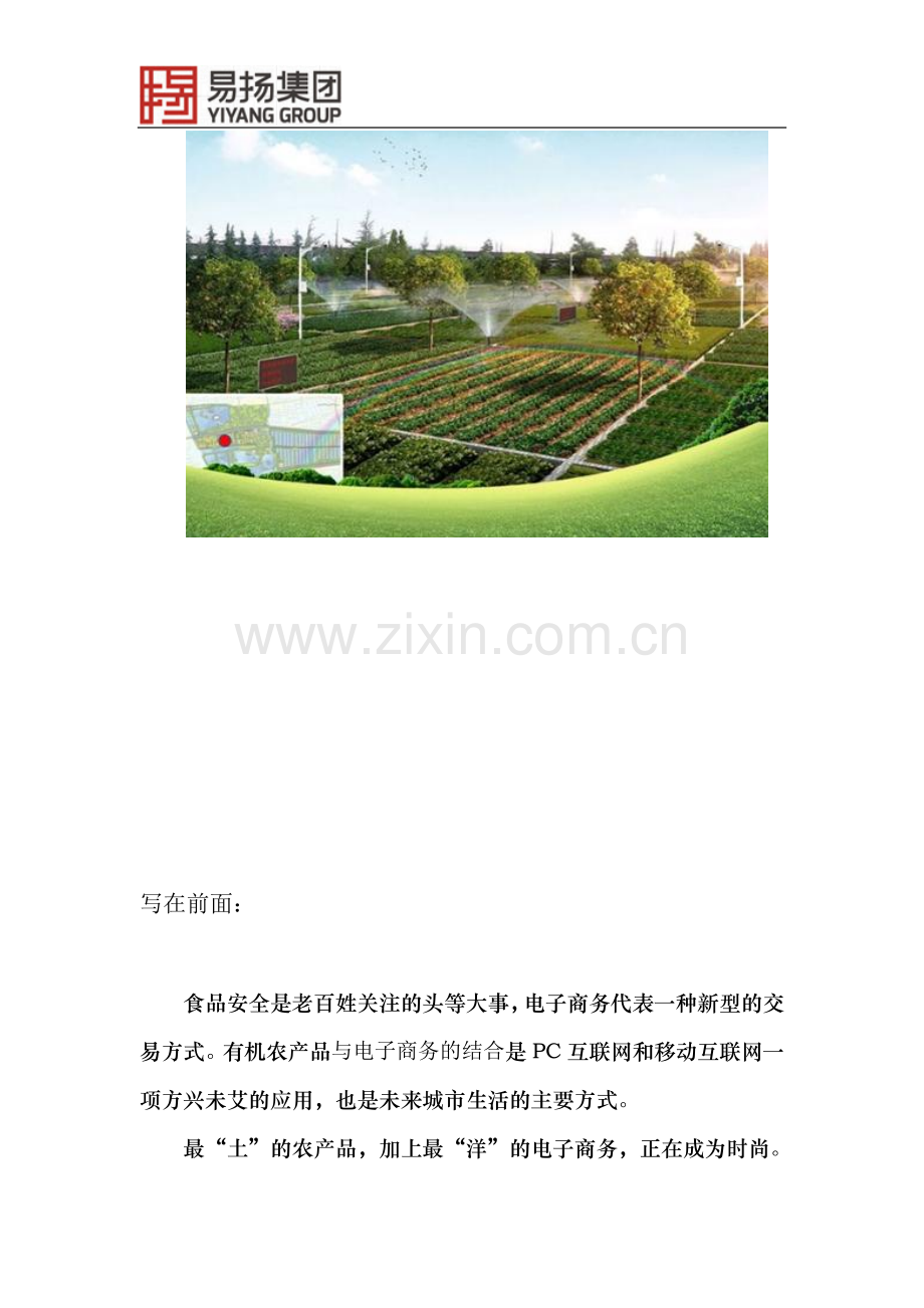 有机农业网站建设方案(草稿).doc_第2页