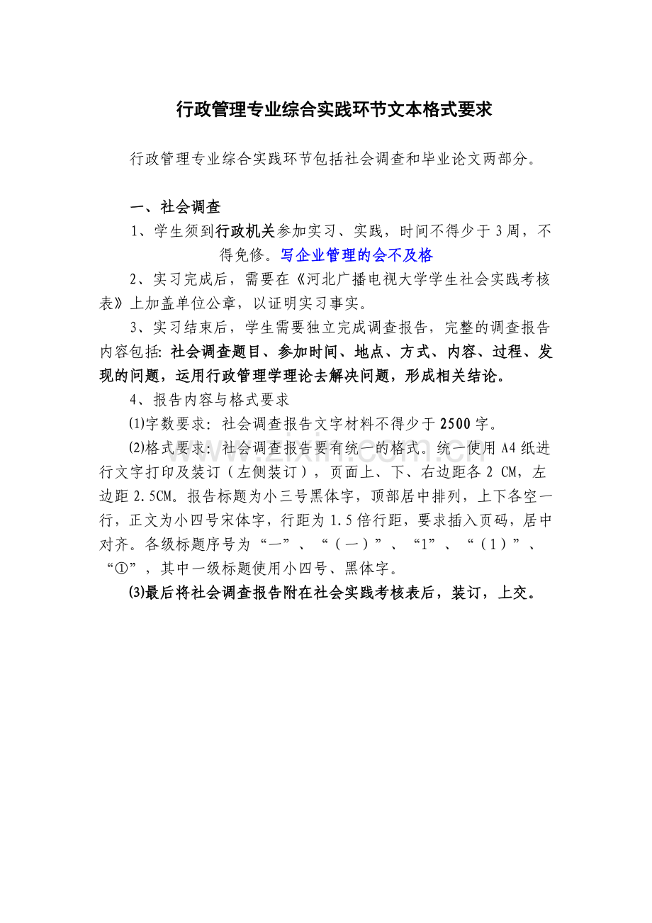 行政管理社会实践格式及范文.doc_第1页