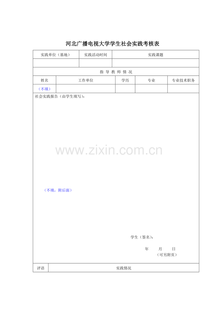 行政管理社会实践格式及范文.doc_第3页